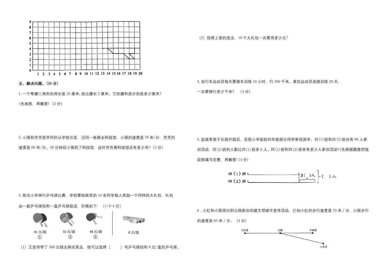 图片[3]_四年级数学下册期末试题苏教版（有答案）(5)_练习题|试卷|知识点|复习提纲