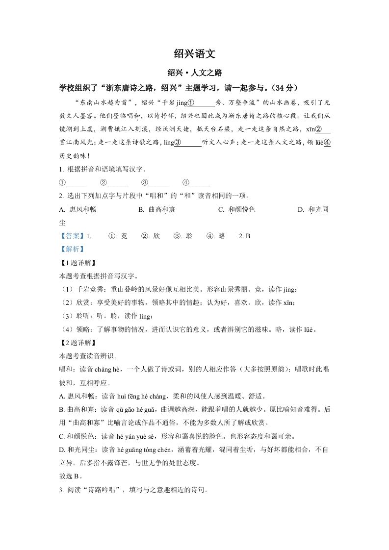 2022年浙江省绍兴市中考语文真题（含答案）_练习题|试卷|知识点|复习提纲