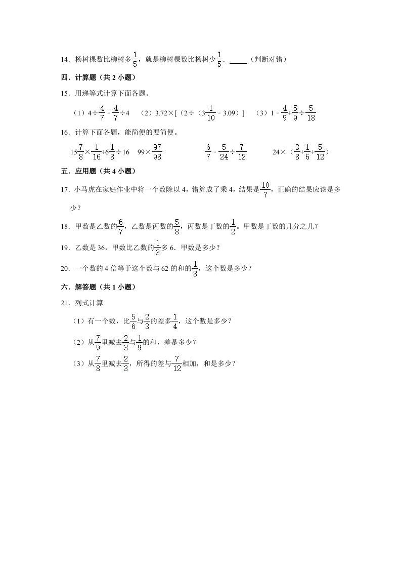 图片[2]_六年级数学上册2.2分数混合运算（二）》同步练习（有答案）（北师大版）_练习题|试卷|知识点|复习提纲