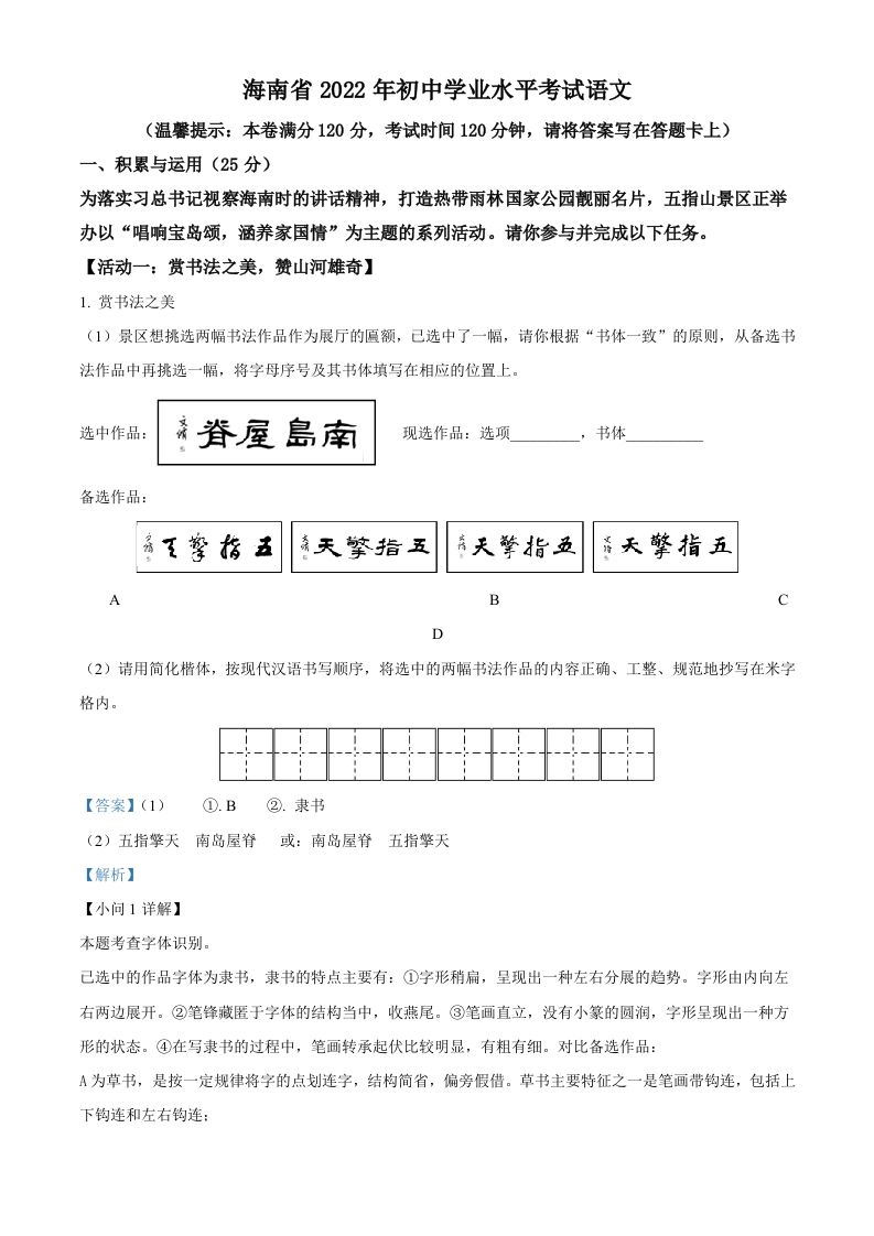 2022年海南省中考语文真题（含答案）_练习题|试卷|知识点|复习提纲