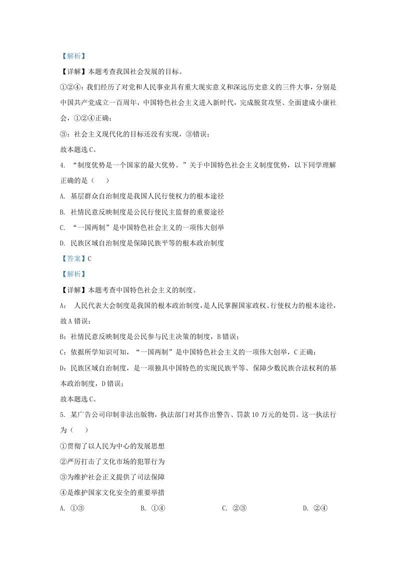 图片[2]_2022-2023学年江苏省南京市秦淮区九年级上学期道德与法治期末试题及答案(Word版)_练习题|试卷|知识点|复习提纲