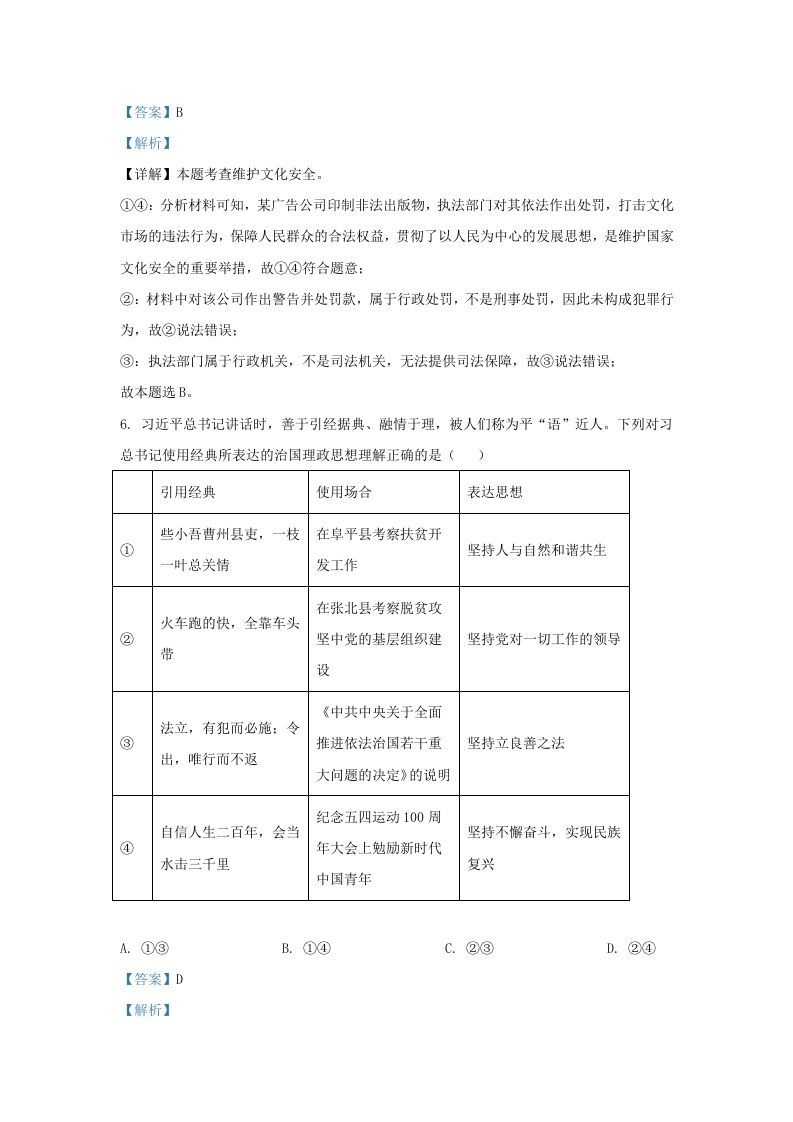 图片[3]_2022-2023学年江苏省南京市秦淮区九年级上学期道德与法治期末试题及答案(Word版)_练习题|试卷|知识点|复习提纲