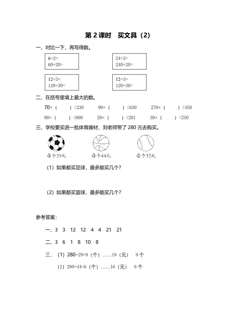 四年级数学上册第2课时买文具（2）（北师大版）_练习题|试卷|知识点|复习提纲