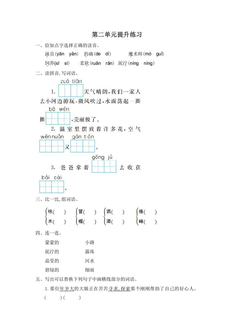 二年级语文下册第二单元提升练习一_练习题|试卷|知识点|复习提纲