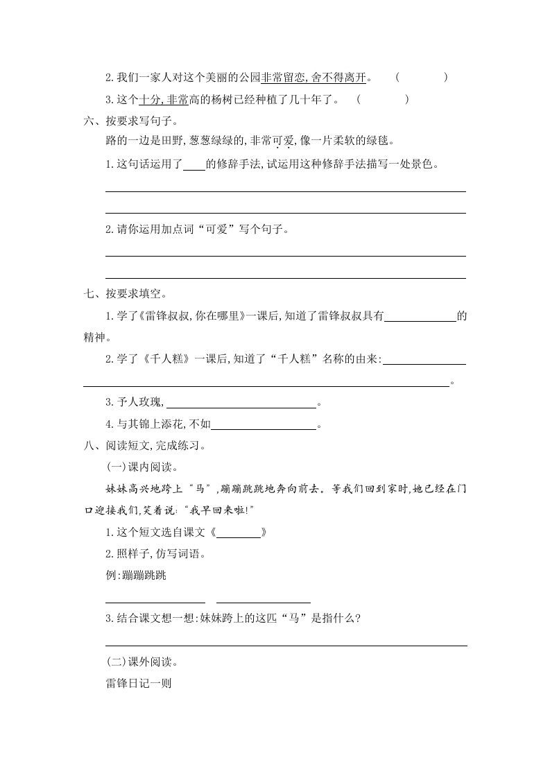 图片[2]_二年级语文下册第二单元提升练习一_练习题|试卷|知识点|复习提纲