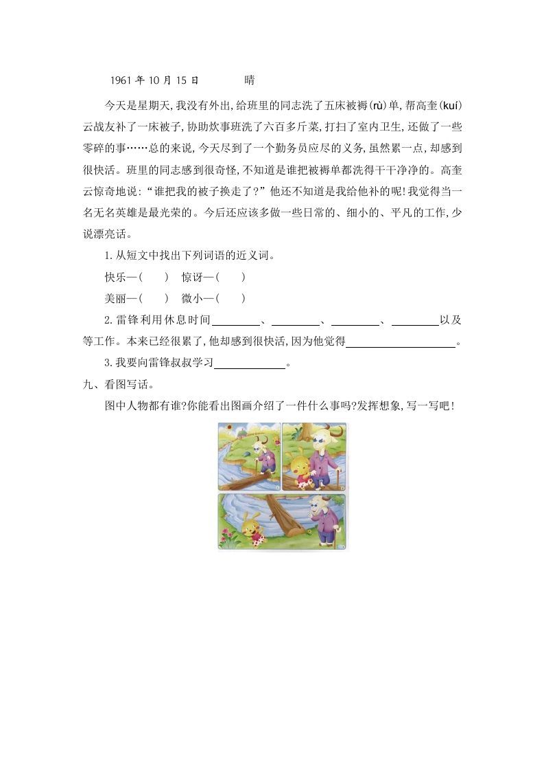 图片[3]_二年级语文下册第二单元提升练习一_练习题|试卷|知识点|复习提纲