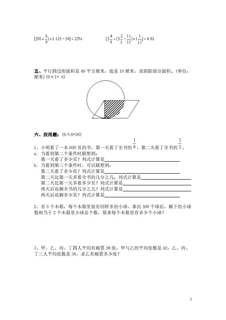 图片[2]_六（下）重点小学小升初数学检测试题4_练习题|试卷|知识点|复习提纲