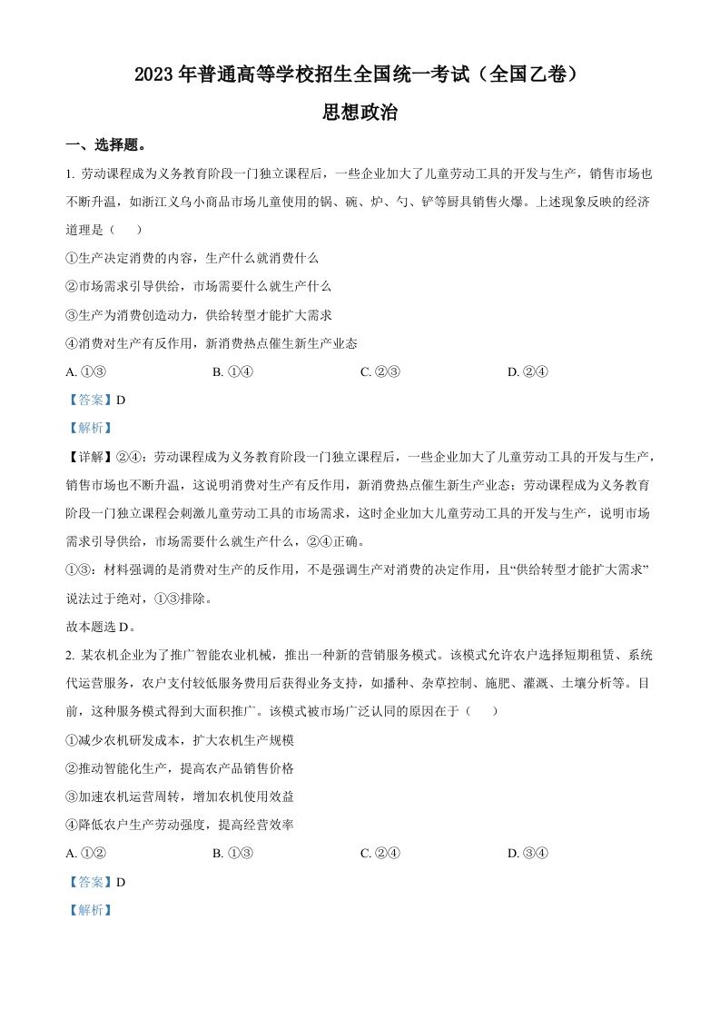 2023年高考政治试卷（全国乙卷）（含答案）_练习题|试卷|知识点|复习提纲
