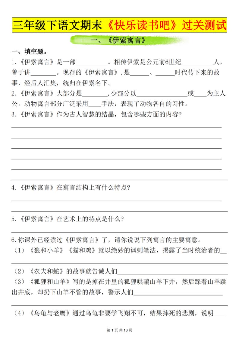 三下语文期末过关测试（含答案26页）_练习题|试卷|知识点|复习提纲