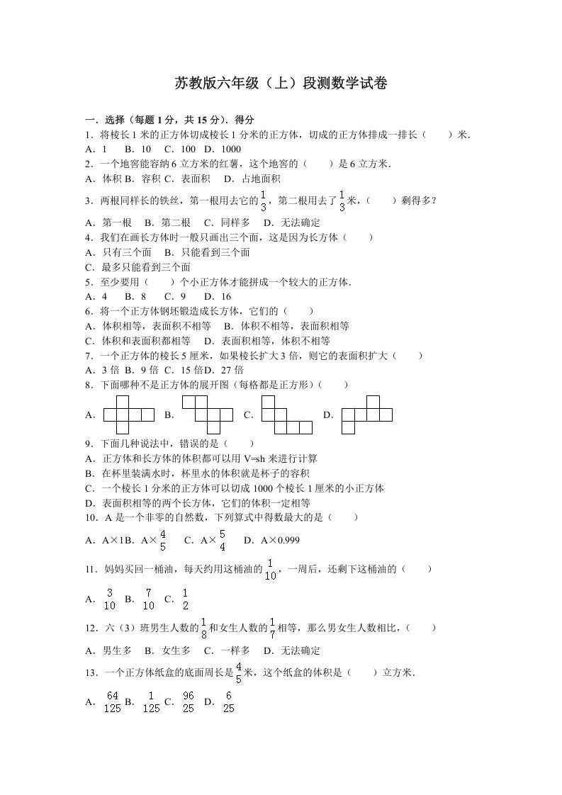 六年级数学上册学期期末测试卷2（苏教版）_练习题|试卷|知识点|复习提纲