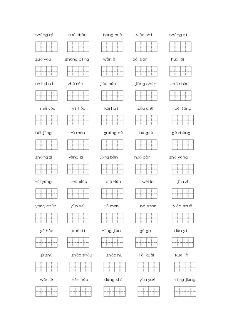 图片[2]_一年级语文下册词语专项_练习题|试卷|知识点|复习提纲