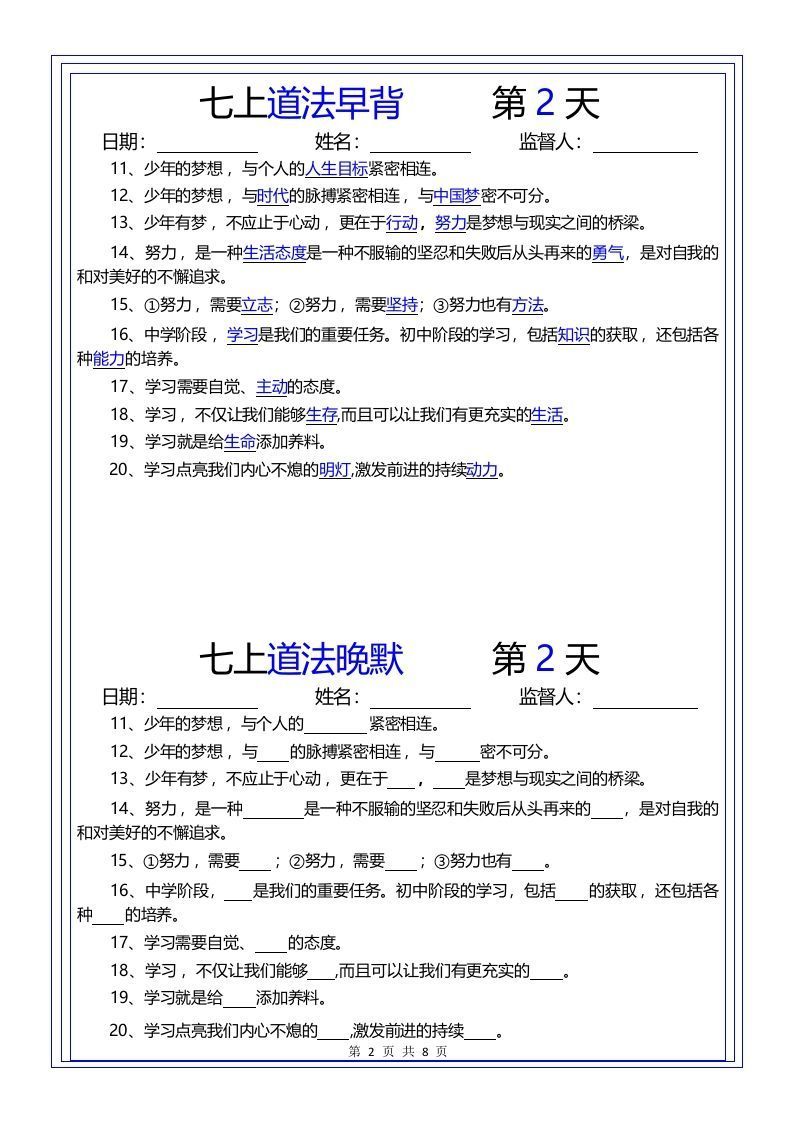 图片[2]_【24新版】七上道法早背晚默_练习题|试卷|知识点|复习提纲