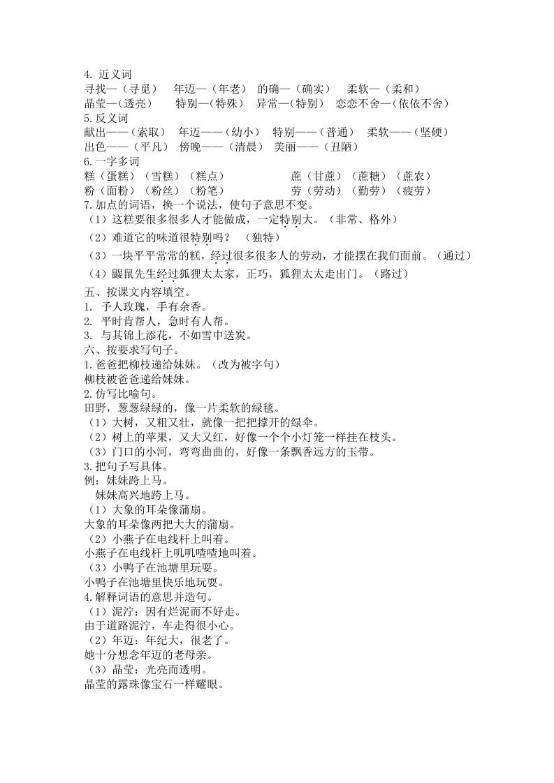 图片[2]_二年级语文下册第二单元复习资料_练习题|试卷|知识点|复习提纲