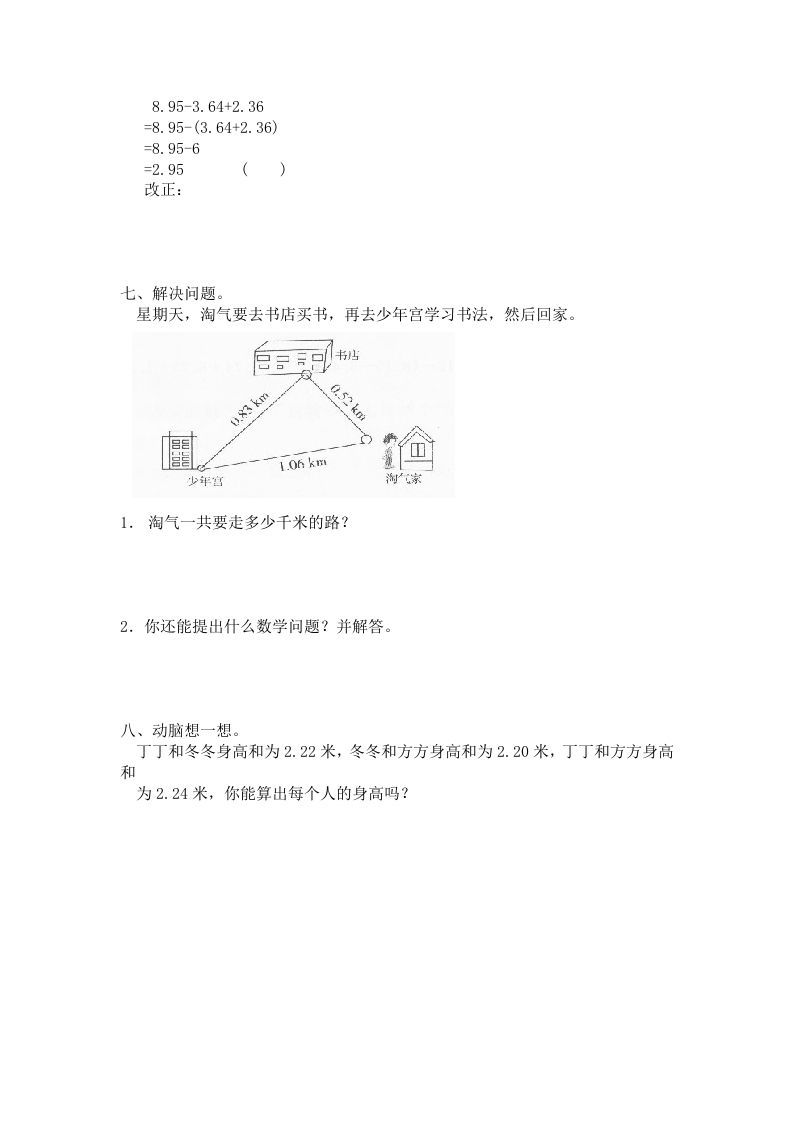 图片[2]_四年级数学下册北师大版小学第一单元《小数的意义和加减法——歌手大赛》同步检测（附答案）(1)_练习题|试卷|知识点|复习提纲