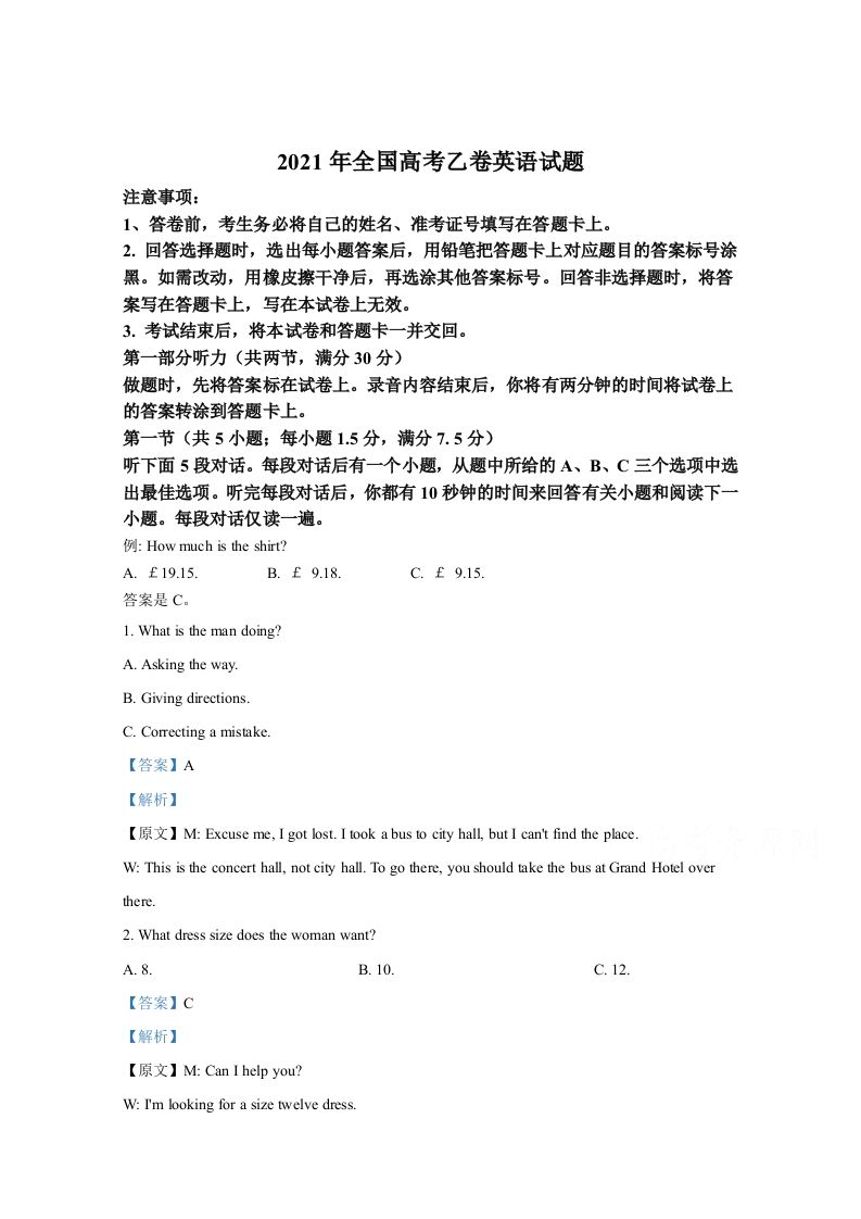 2021年高考英语试卷（全国乙卷）（含答案）_练习题|试卷|知识点|复习提纲