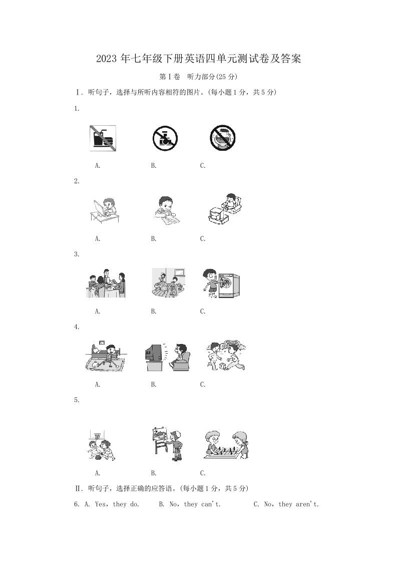 2023年七年级下册英语四单元测试卷及答案(Word版)_练习题|试卷|知识点|复习提纲