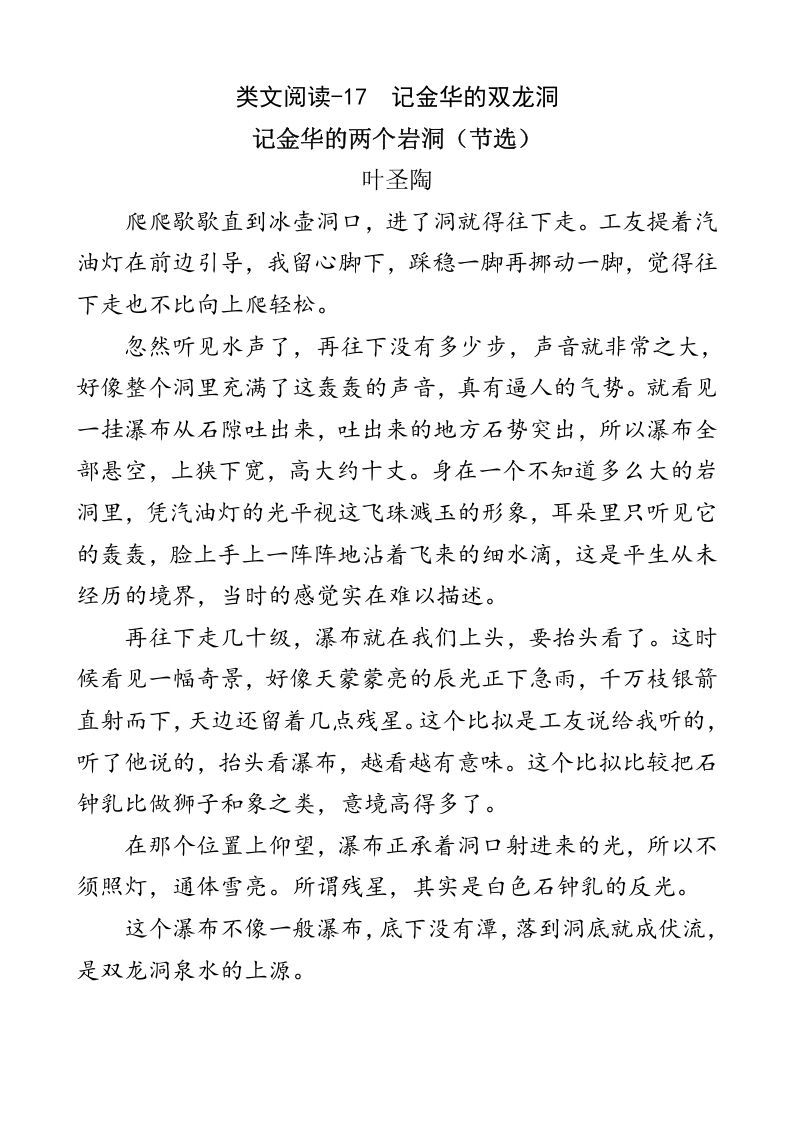 四年级语文下册类文阅读-17记金华的双龙洞_练习题|试卷|知识点|复习提纲