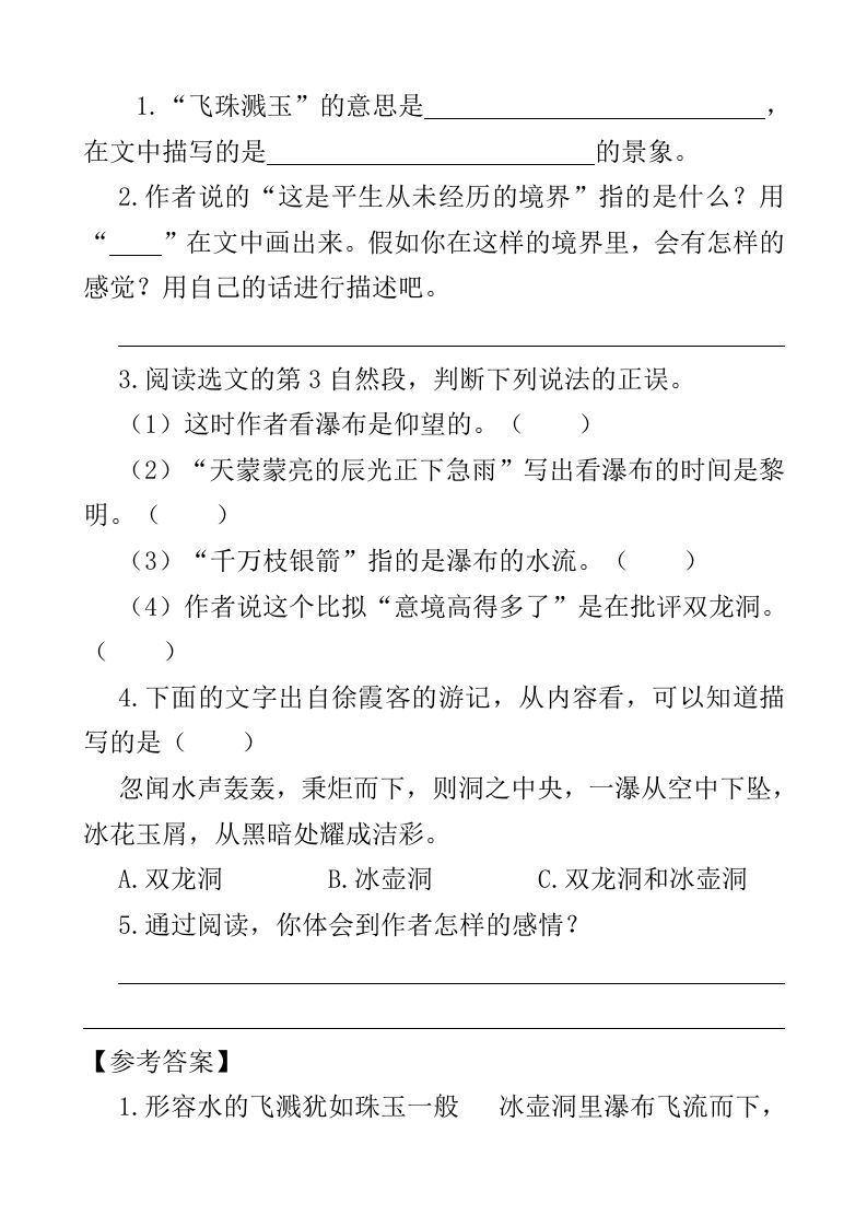 图片[2]_四年级语文下册类文阅读-17记金华的双龙洞_练习题|试卷|知识点|复习提纲