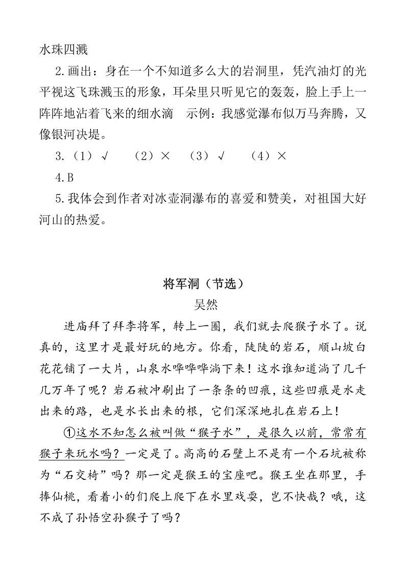 图片[3]_四年级语文下册类文阅读-17记金华的双龙洞_练习题|试卷|知识点|复习提纲
