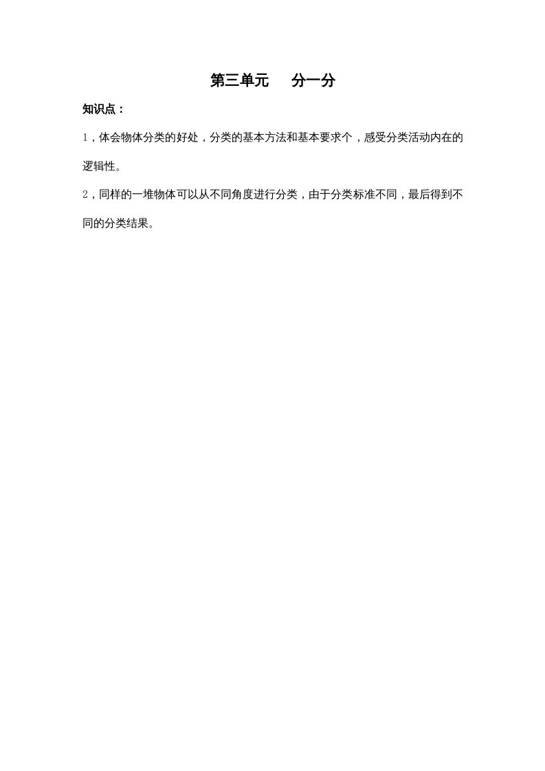 一年级数学上册第三单元分一分（苏教版）_练习题|试卷|知识点|复习提纲