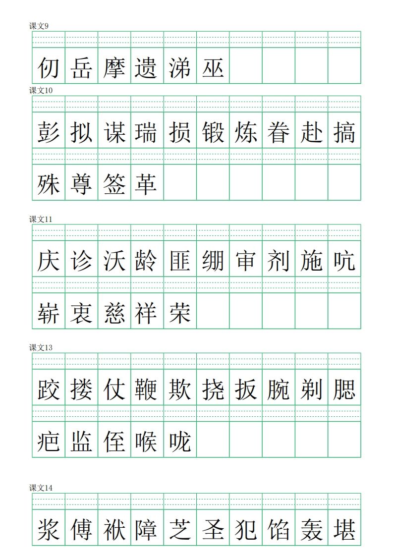 图片[2]_【写字表-注音练习】五下语文_练习题|试卷|知识点|复习提纲