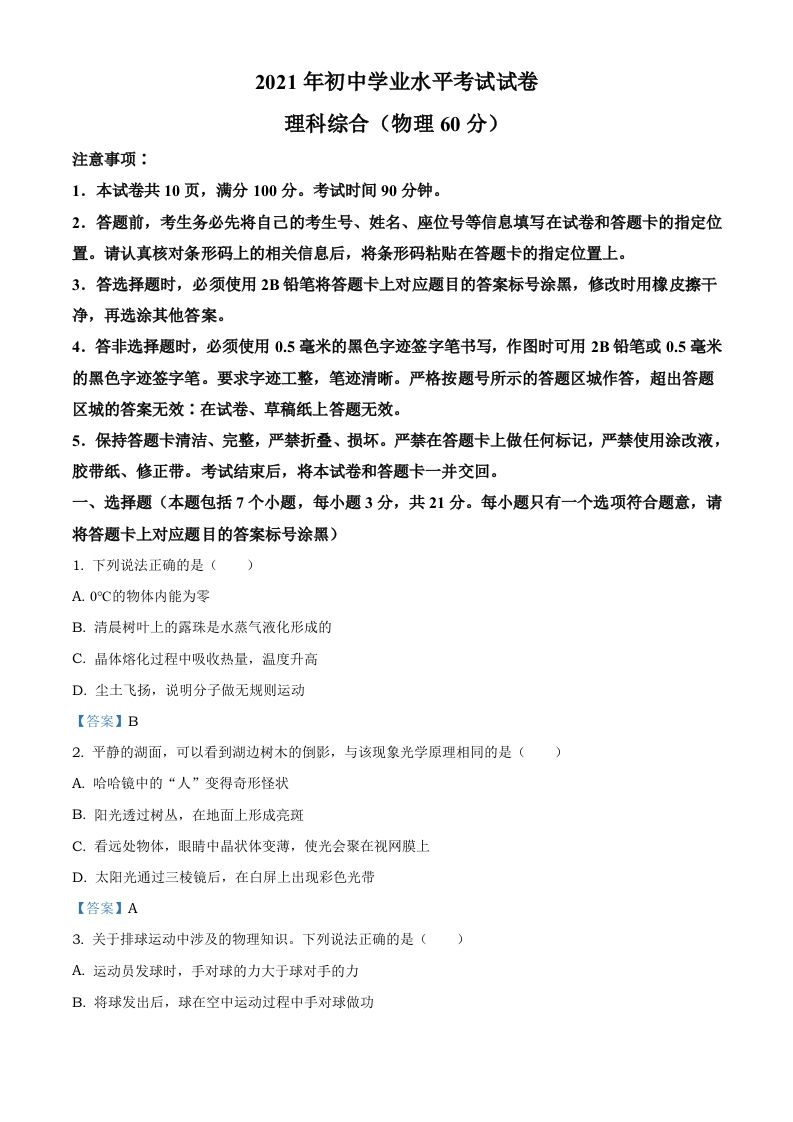2021年内蒙古自治区包头市中考物理试题_练习题|试卷|知识点|复习提纲