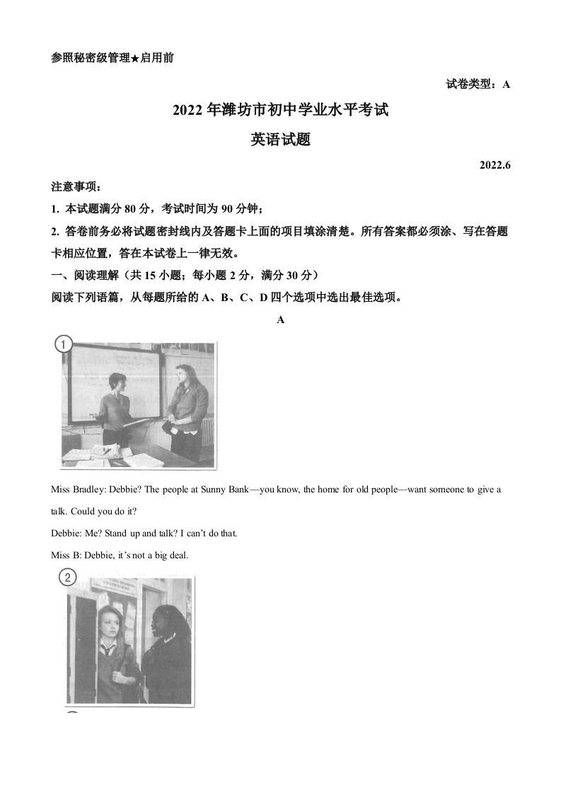 2022年山东省潍坊市中考英语真题（含答案）_练习题|试卷|知识点|复习提纲