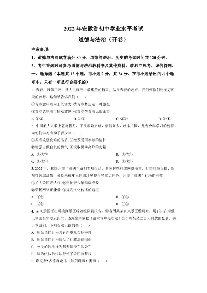 2022年安徽省中考道德与法治真题（空白卷）_练习题|试卷|知识点|复习提纲