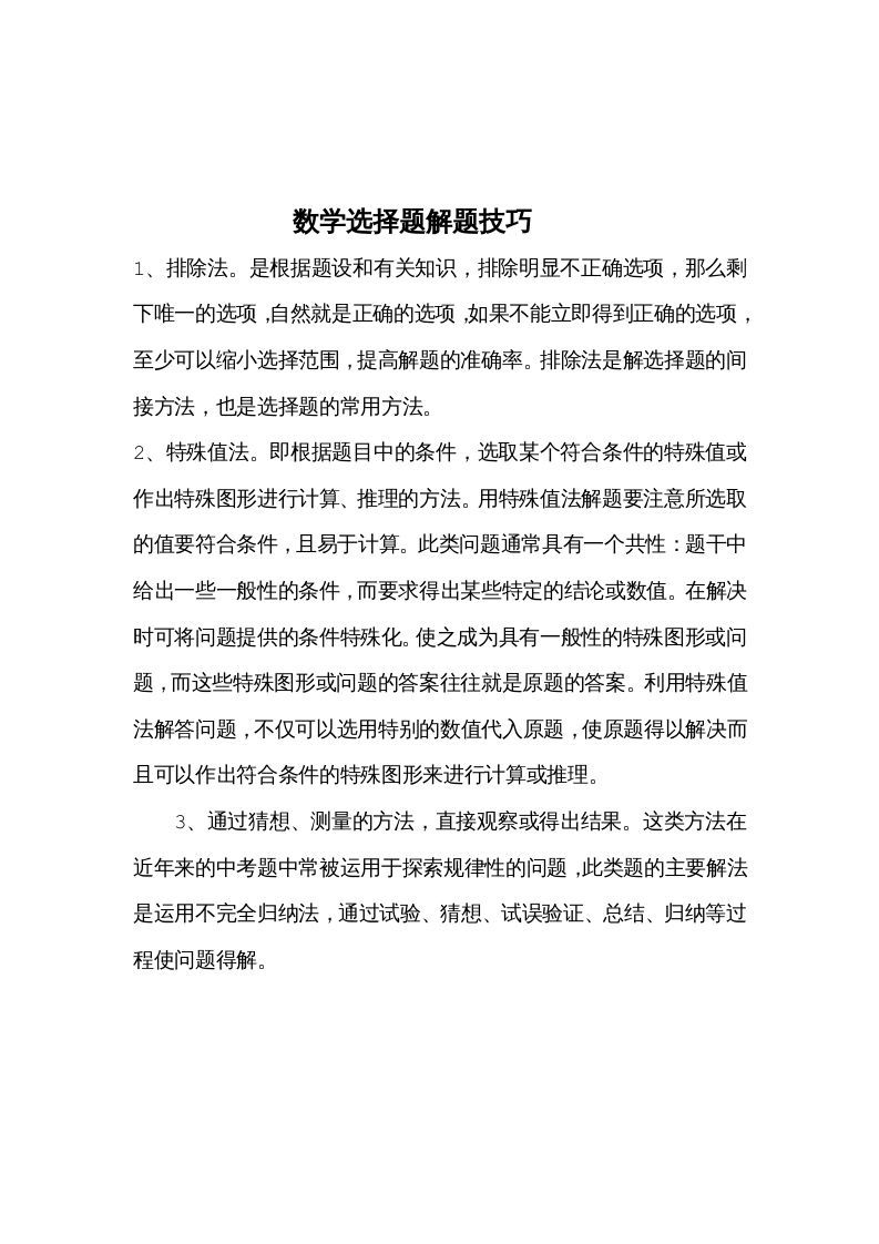 五年级数学下册选择题解题技巧_练习题|试卷|知识点|复习提纲