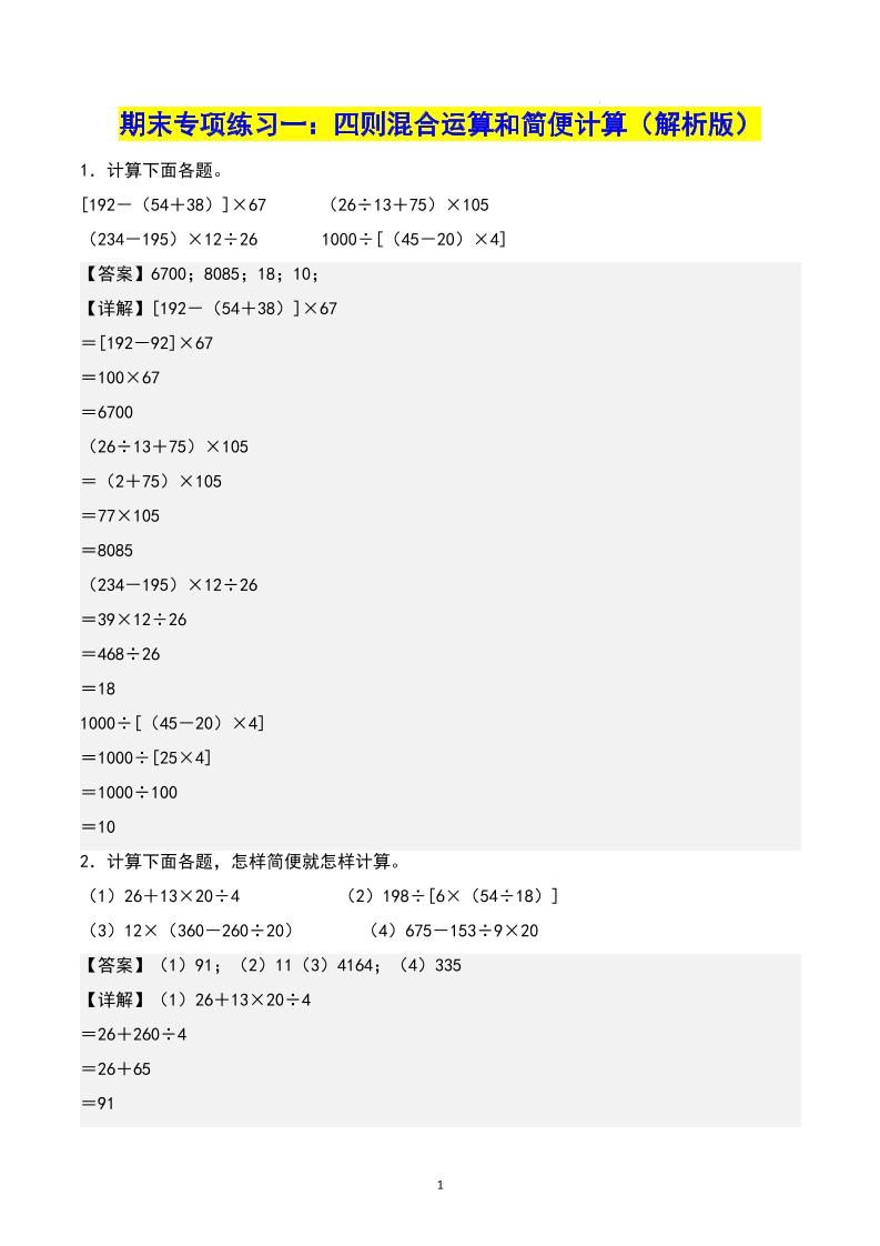 四下数学期末专项复习（人教版11大专项）答案_练习题|试卷|知识点|复习提纲