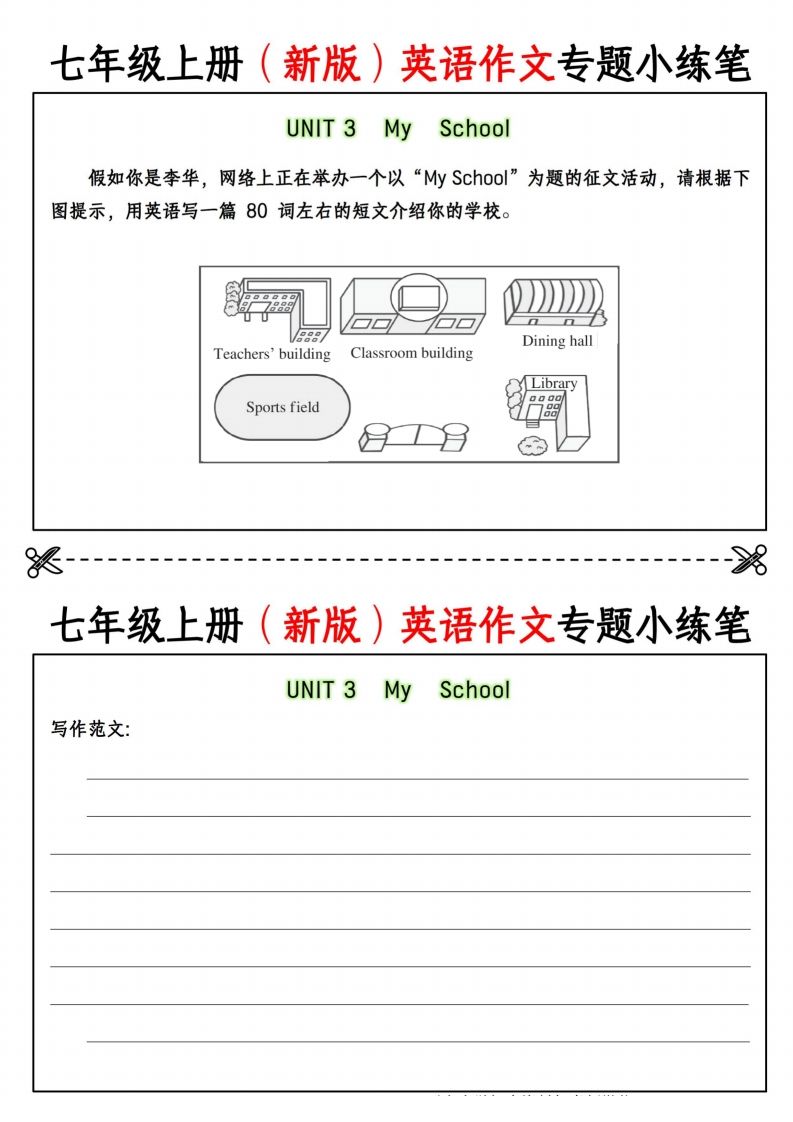 图片[3]_七年级上册（新版）英语作文专题小练笔挖空版_练习题|试卷|知识点|复习提纲