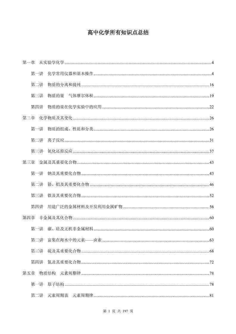 57-老高考高中化学所有知识点总结_练习题|试卷|知识点|复习提纲