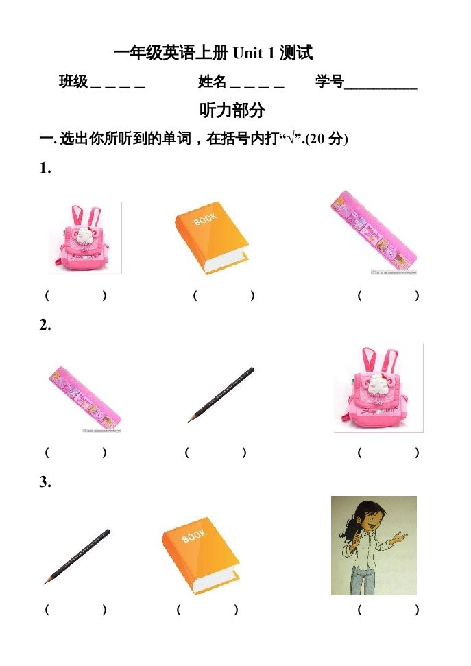 一年级英语上册第一单元测试题（人教一起点）_练习题|试卷|知识点|复习提纲