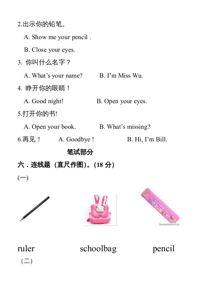 图片[3]_一年级英语上册第一单元测试题（人教一起点）_练习题|试卷|知识点|复习提纲