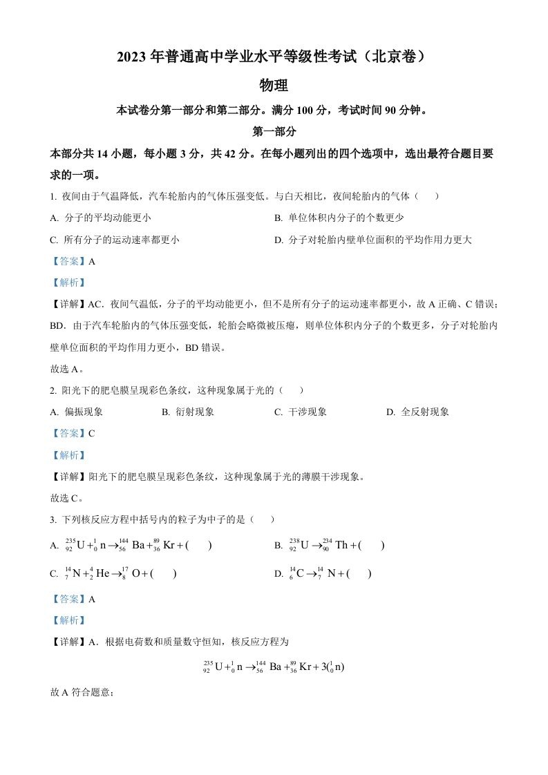 2023年高考物理试卷（北京）（含答案）_练习题|试卷|知识点|复习提纲