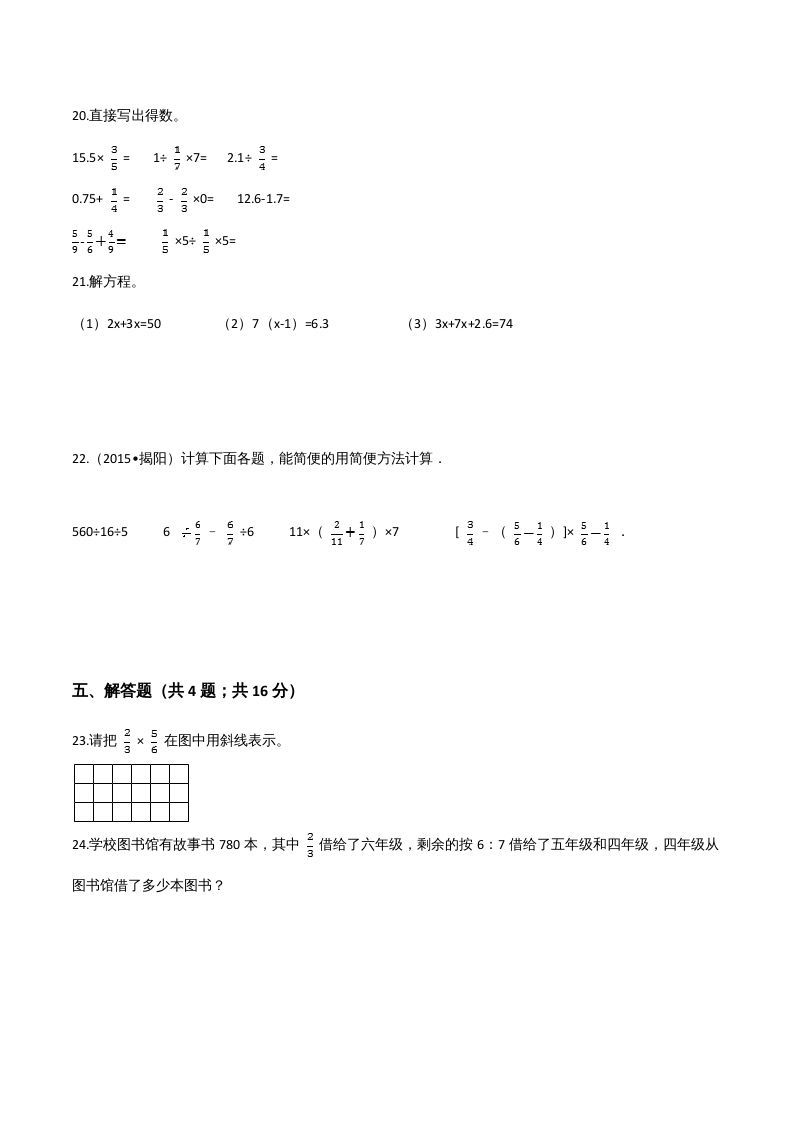 图片[3]_六年级数学上册期末应试技巧卷（三）（人教版）_练习题|试卷|知识点|复习提纲