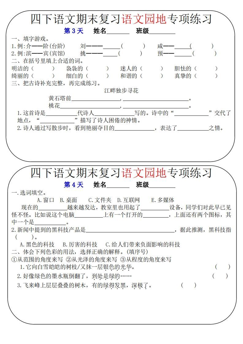 图片[2]_四下语文期末复习语文园地专项练习（16条8页无答案）_练习题|试卷|知识点|复习提纲