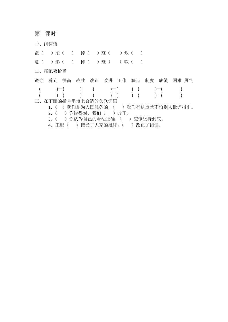 六年级语文下册12为人民服务课时练_练习题|试卷|知识点|复习提纲
