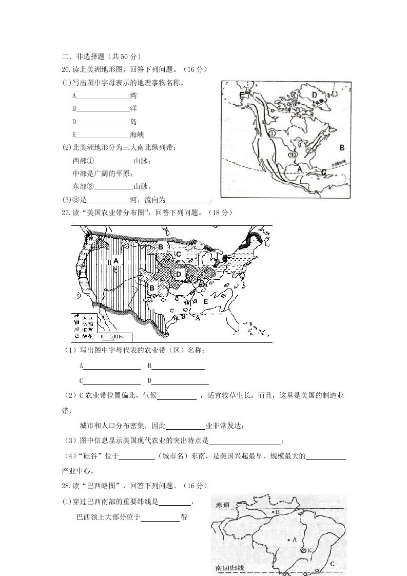 图片[3]_七年级下册地理第四章试卷及答案人教版(Word版)_练习题|试卷|知识点|复习提纲