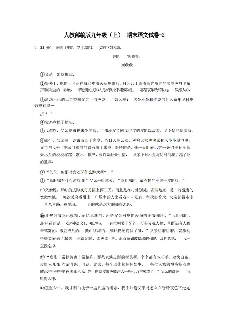 九年级（上）语文期末试卷4-2卷人教部编版_练习题|试卷|知识点|复习提纲