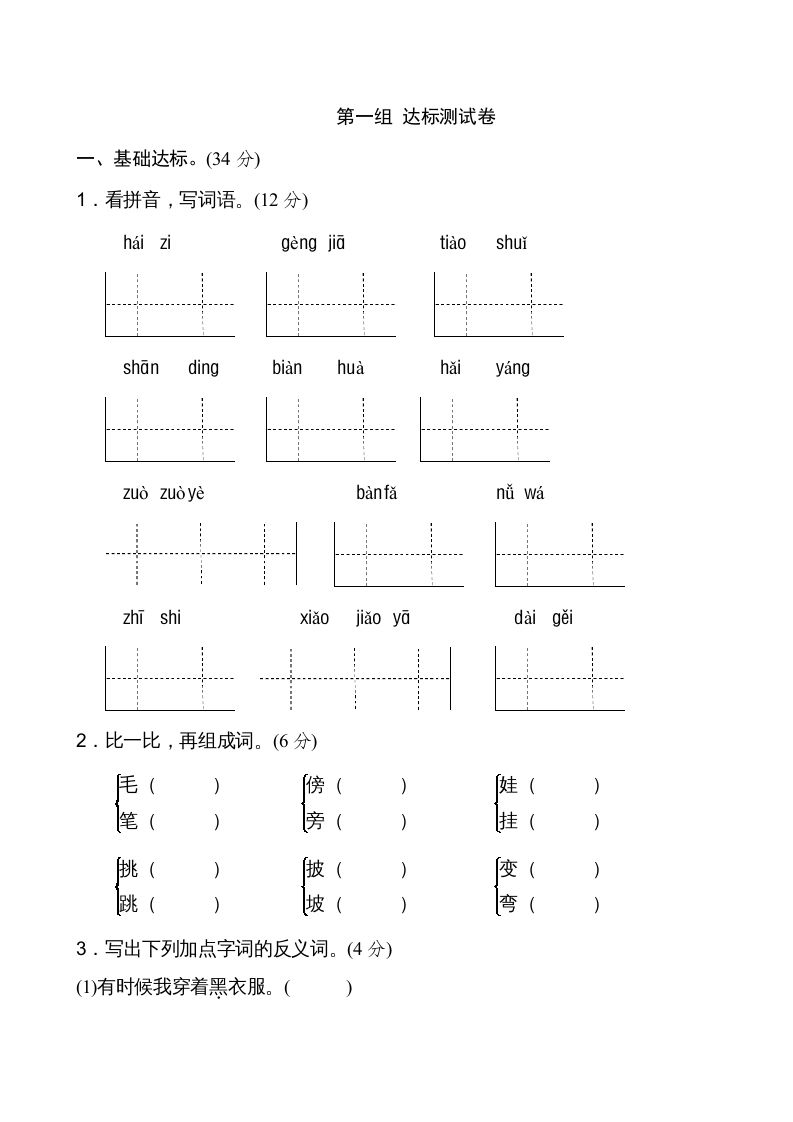 二年级语文上册新版上第1单元__extracted（部编）_练习题|试卷|知识点|复习提纲