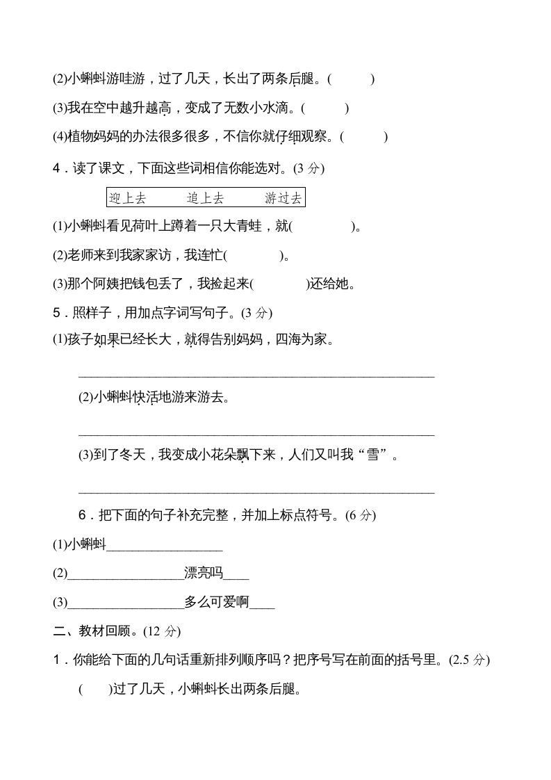 图片[2]_二年级语文上册新版上第1单元__extracted（部编）_练习题|试卷|知识点|复习提纲