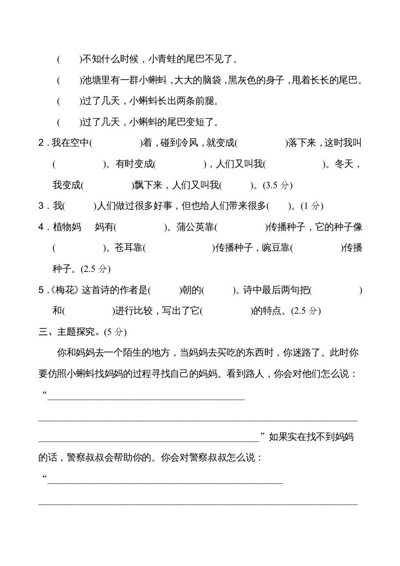 图片[3]_二年级语文上册新版上第1单元__extracted（部编）_练习题|试卷|知识点|复习提纲