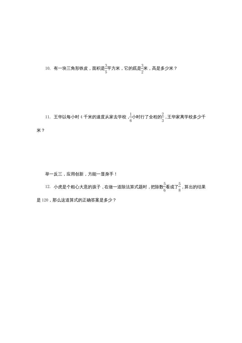 图片[3]_六年级数学上册分数乘除混合运算练习题及答案（苏教版）_练习题|试卷|知识点|复习提纲