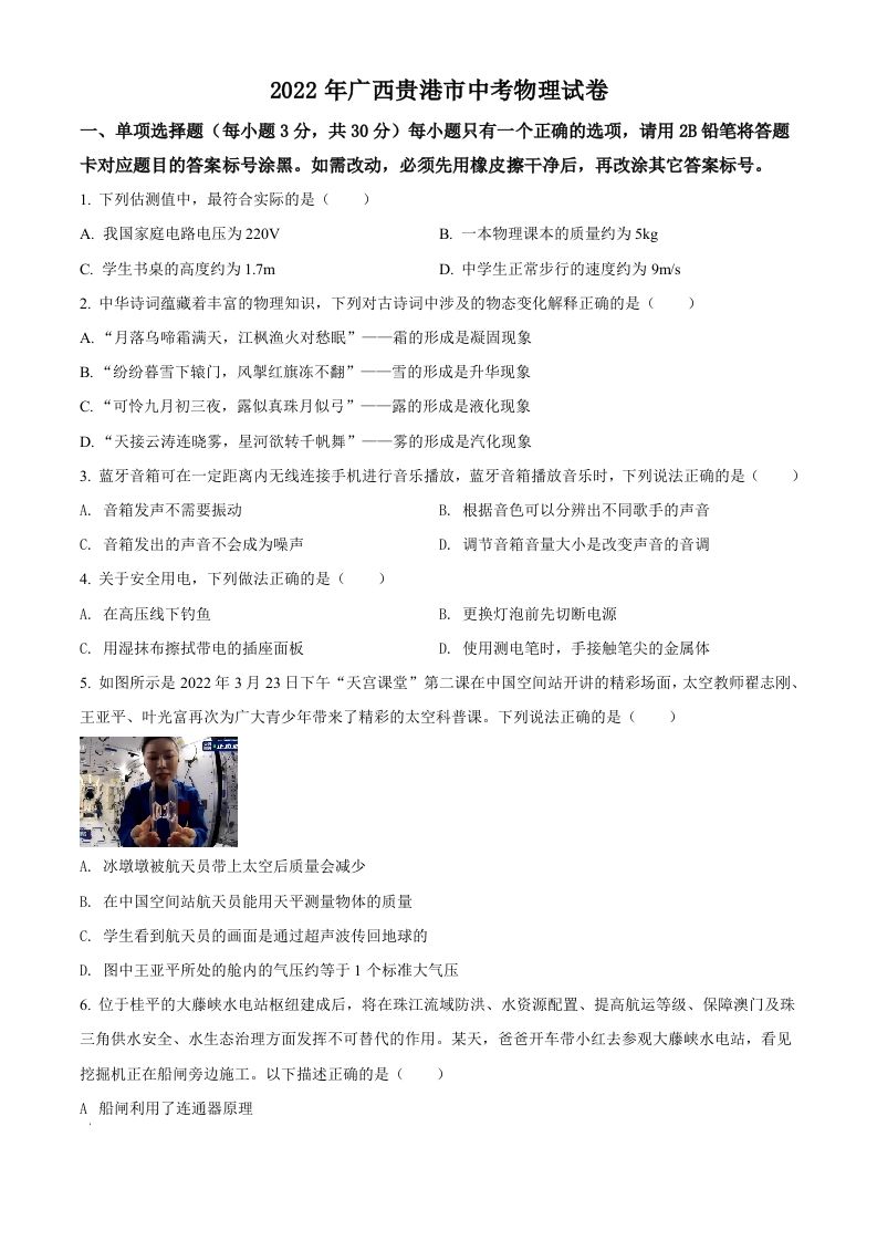 2022年广西贵港市中考物理试题（空白卷）_练习题|试卷|知识点|复习提纲