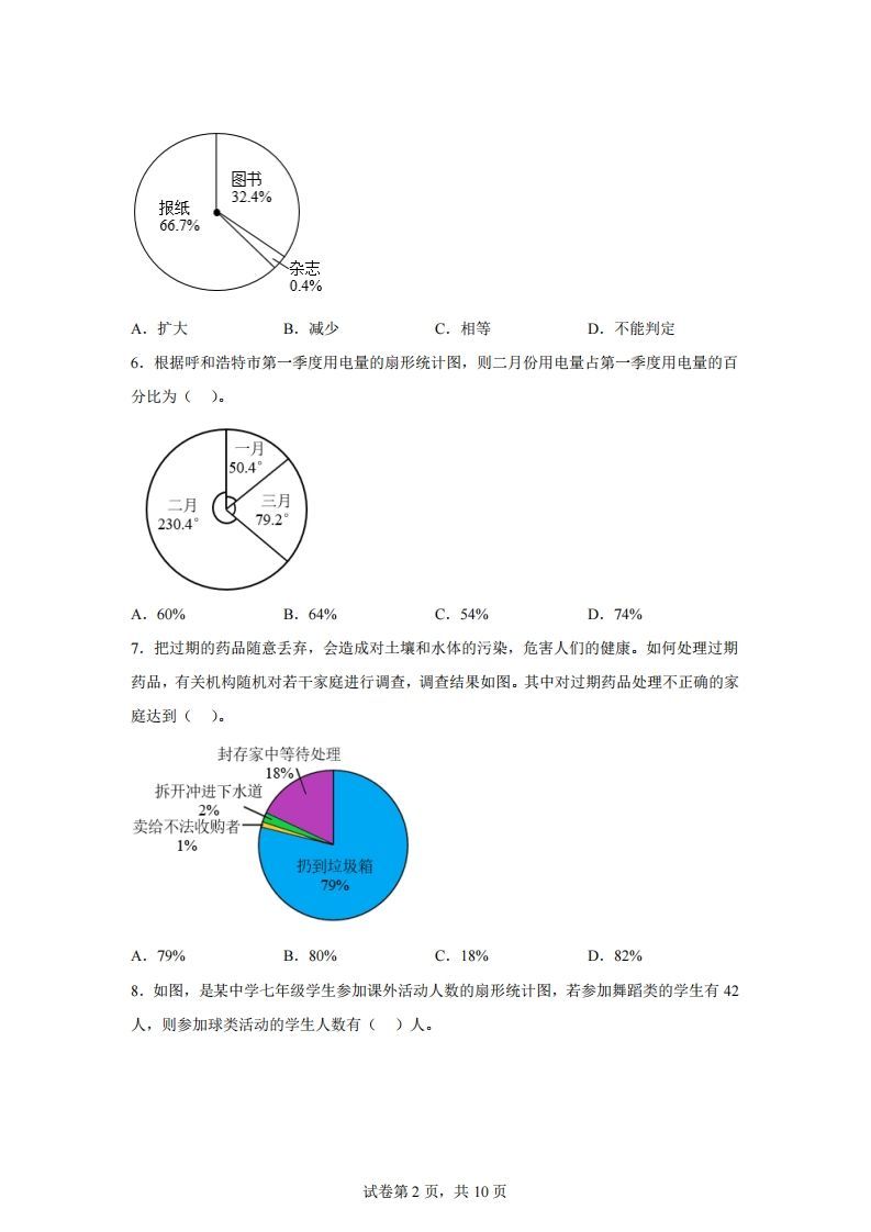 图片[2]_青岛63版数学六年级下册第五单元《奥运奖牌——扇形统计图》单元测试卷_练习题|试卷|知识点|复习提纲