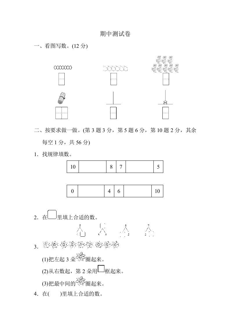 一年级数学上册期中测试卷（苏教版）_练习题|试卷|知识点|复习提纲