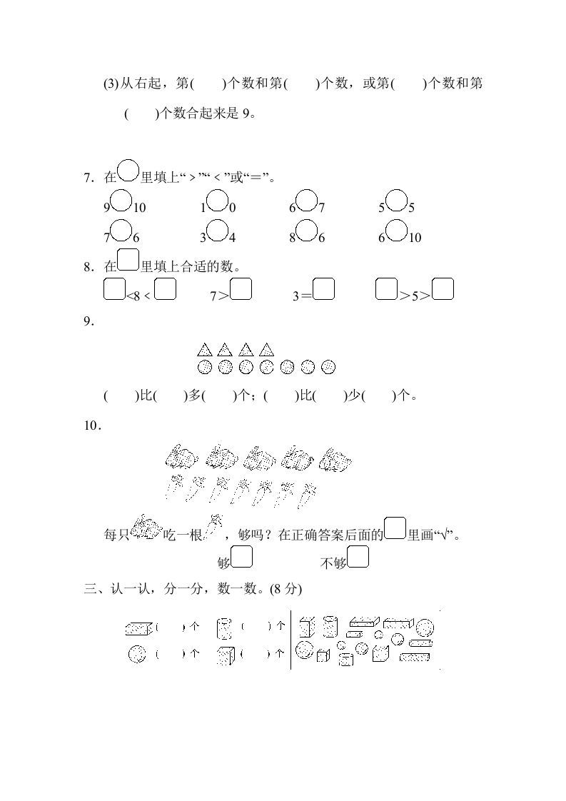图片[3]_一年级数学上册期中测试卷（苏教版）_练习题|试卷|知识点|复习提纲