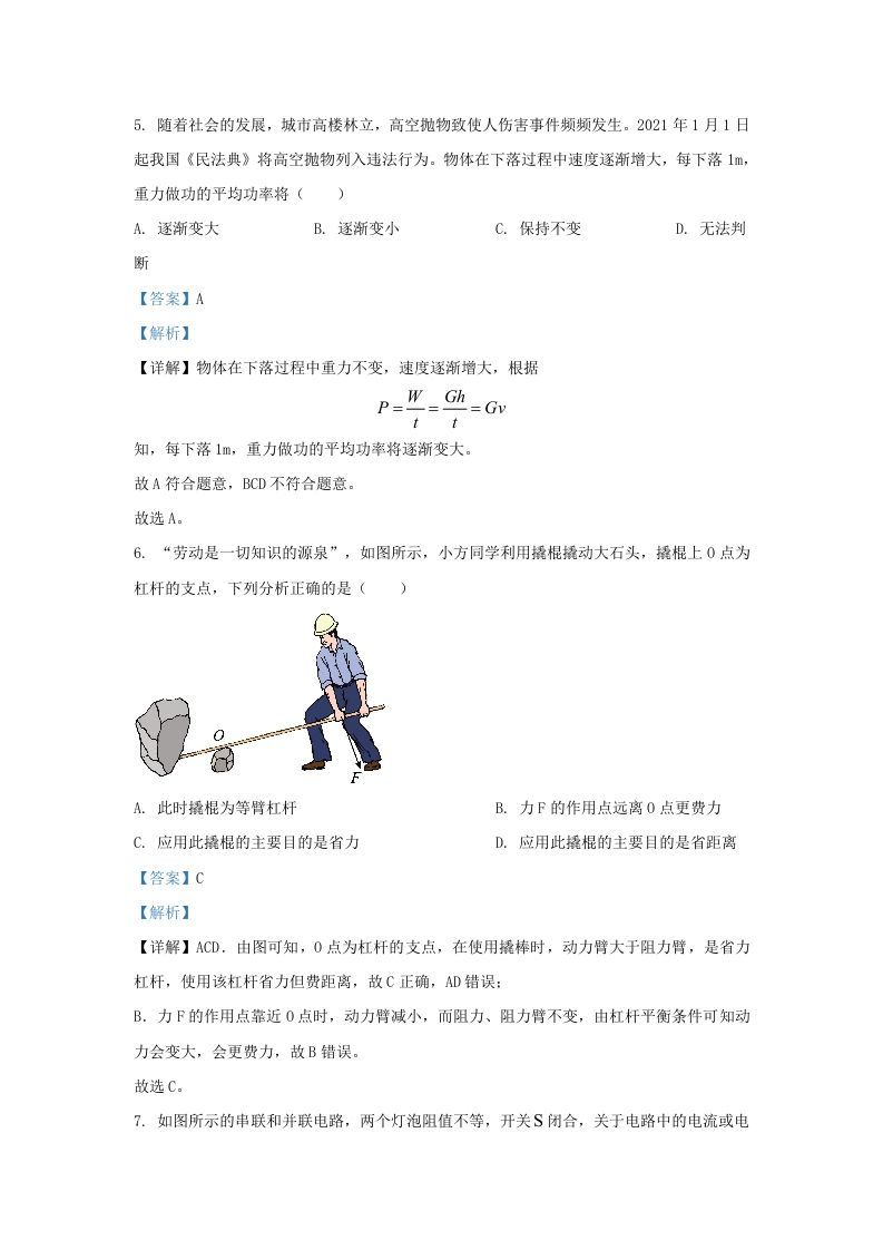 图片[3]_2021-2022学年陕西省西安市阎良区九年级上学期物理期末试题及答案(Word版)_练习题|试卷|知识点|复习提纲