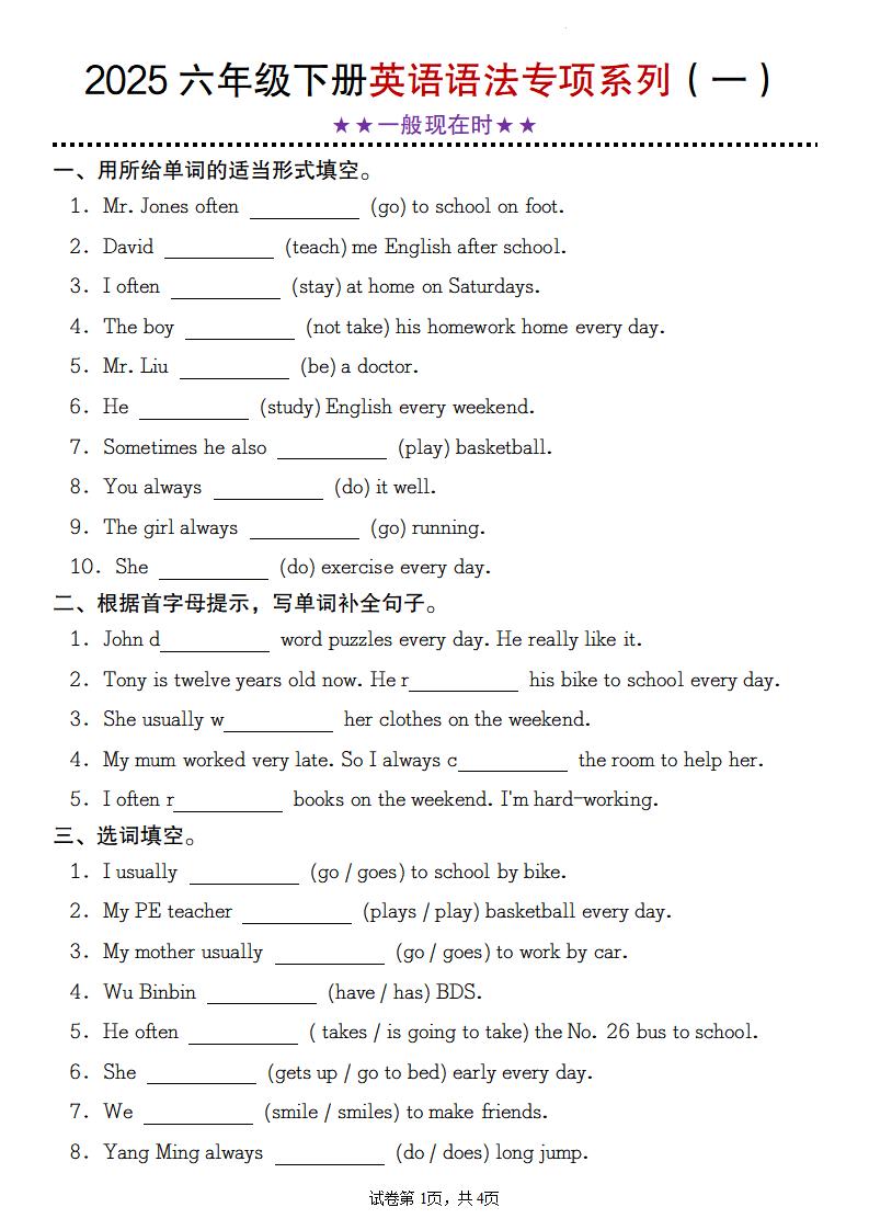 【英语】2025六年级下册英语语法专项系列（一）★★一般现在时★★_练习题|试卷|知识点|复习提纲